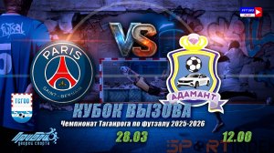 12:00 ПСЖ-Адамант (3 тур МКВ 4 лиги)