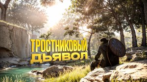 ГОЛОВОЛОМКА СО СТАТУЯМИ И ТРОСТНИКОВЫЙ ДЬЯВОЛ . Crimson Desert  (часть 9)