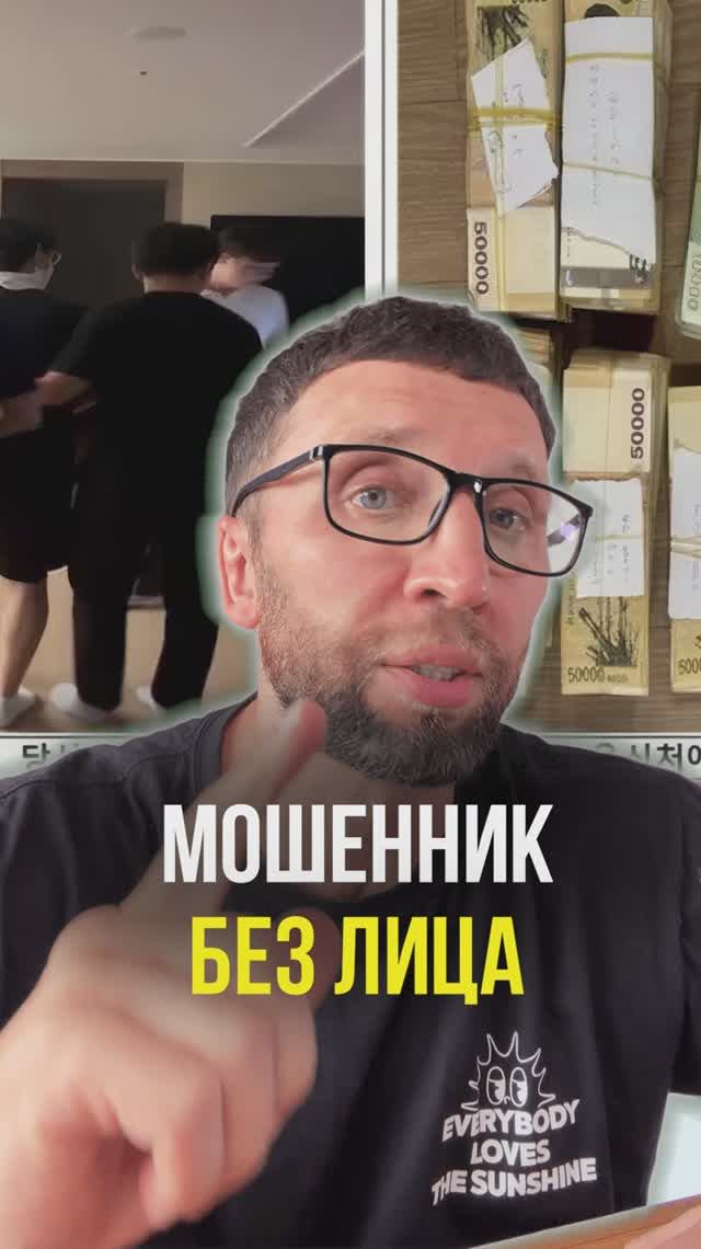 Мошенник без лица