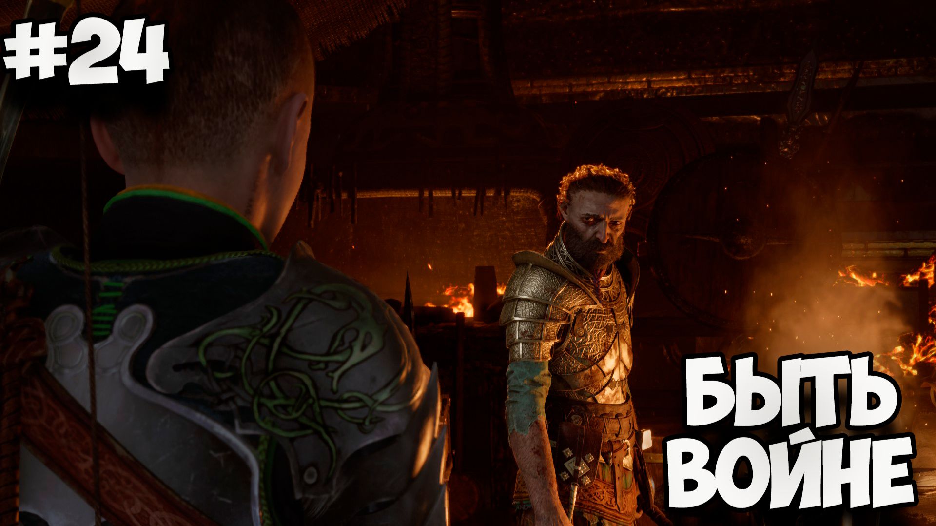 БЫТЬ ВОЙНЕ - Полное прохождение GOD OF WAR: RAGNAROK #24