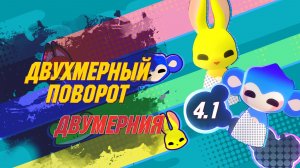 ВСЕ Двухмерные повороты локаций Двумернии | Прохождение | Honkai Star Rail 4.1