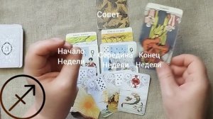 СТРЕЛЕЦ ♐ Таро-прогноз на неделю с 30 марта по 5 апреля