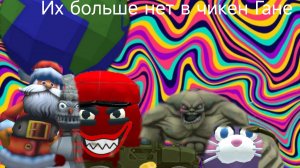 Удллёные придметы и пасхалки из чиген гана