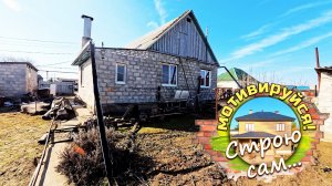 Дом с плесенью. Реконструкция старого дома. Обзор.