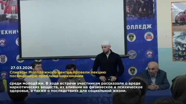 Лекция посвящённая проблеме наркомании среди молодёжи