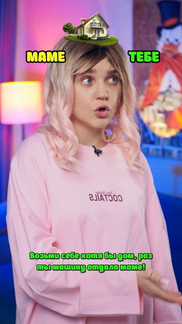 ⚠️Оставить себе или отдать маме?😱