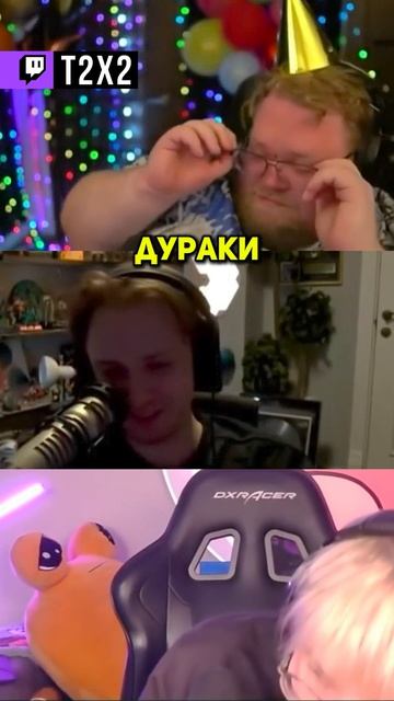 ЖЕNUTS 😁 - #t2x2 #т2х2 #twitch #реакция #юмор #мем #shorts
