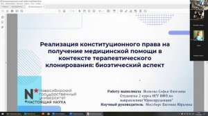 Круглый стол по биоправу 13.03 часть 2