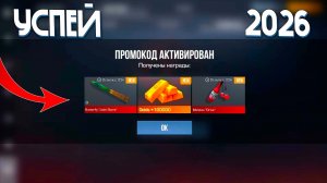 28 МАРТА 2026! БЕСКОНЕЧНЫЕ РАБОЧИЕ ПРОМОКОДЫ В STANDOFF 2 0.38.0! Промокоды стандофф 2! standoff 2