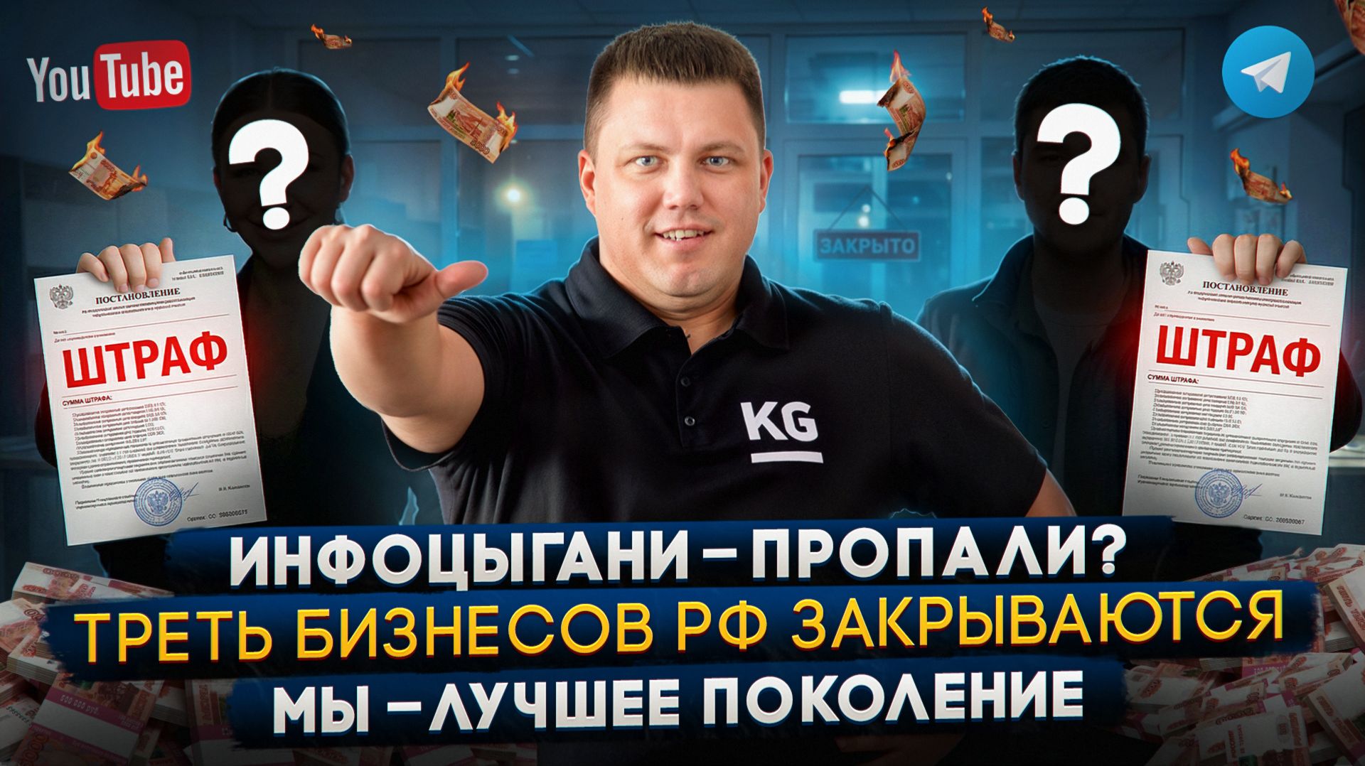 МЫ - лучшее поколение | Куда пропали ИНФОЦЫГАНЕ? | Треть БИЗНЕСА хотят закрыться | CRMraiting - фейк