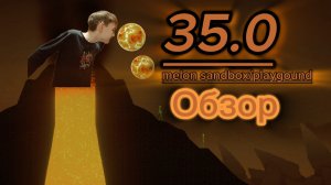 🌋🌋🌋обзор обновления 35.0 в игре melon playground/sandbox🤯🤯🤯🤯