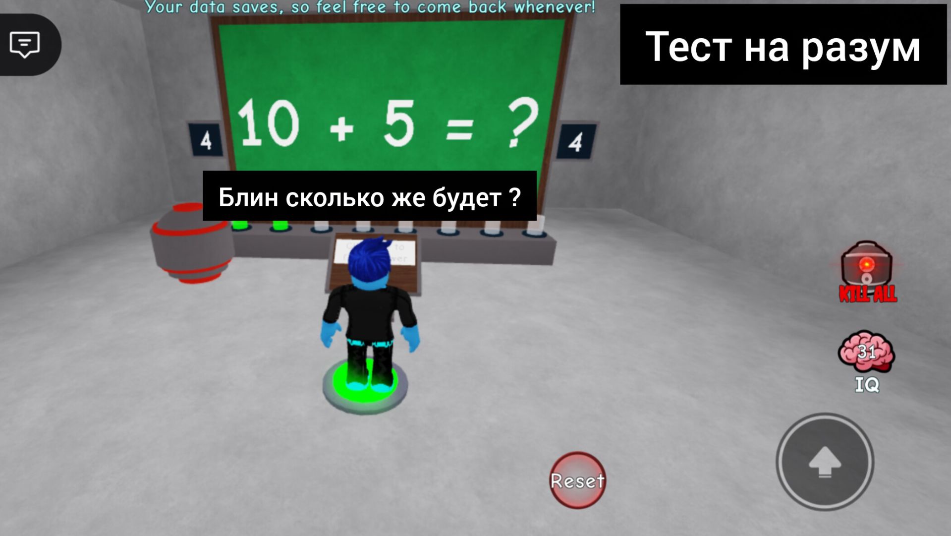 Играю в тест на разум в роблокс
