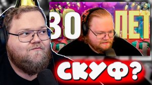 РЕАКЦИЯ T2X2 ► Поздравление на др тошеньки от оффчатеров (версия от сабов ☺️☺️☺️)