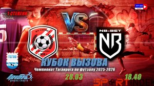 18:40 Сармат-NB-Bet2 (3 тур КВ 1 степени)