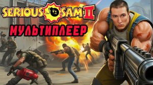 Как играть в Serious Sam 2 МУЛЬТИПЛЕЕР\КООПЕРАТИВ по СЕТИ(LAN) | #SeriousSam2Мультиплеер