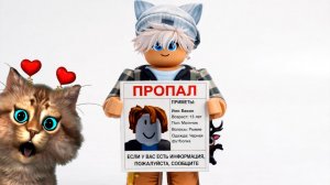 ПРОПАЛ БЕКОН В БАШНЕ в ROBLOX 🤔 Весёлый Кот