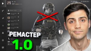 РАМАСТЕР ОТМЕНИЛИ