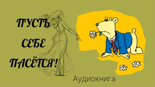 Аудиокнига 