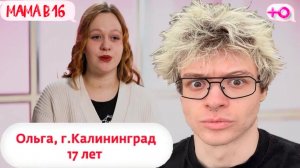 ДЕНЖЕР ЛЕХА СМОТРИТ МАМА В 16 - ОЛЬГА, КАЛИНИНГРАД ( БЕРЕМЕННА В 16 | 5 СЕЗОН | 3 ВЫПУСК )