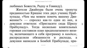 (27.03.26) Чтение "Прабхупада лиламрита"