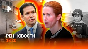 Наводнение в Дагестане / Израиль атаковал журналистов / Ссора Рубио и Каллас / РЕН Новости 28.03,