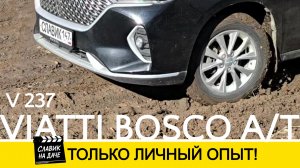 Тест обзор шин VIATTI Bosco V-237