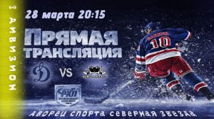 Гориллы - Динамо В | 28.03.2026