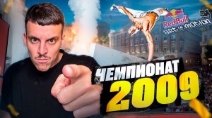 ПАРКУР ЧЕМПИОНАТ 2009 ГОДА! НАЧАЛО ФРИРАНА