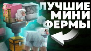 Эти МИНИ-ФЕРМЫ пригодятся каждому на выживании - MrGridlock