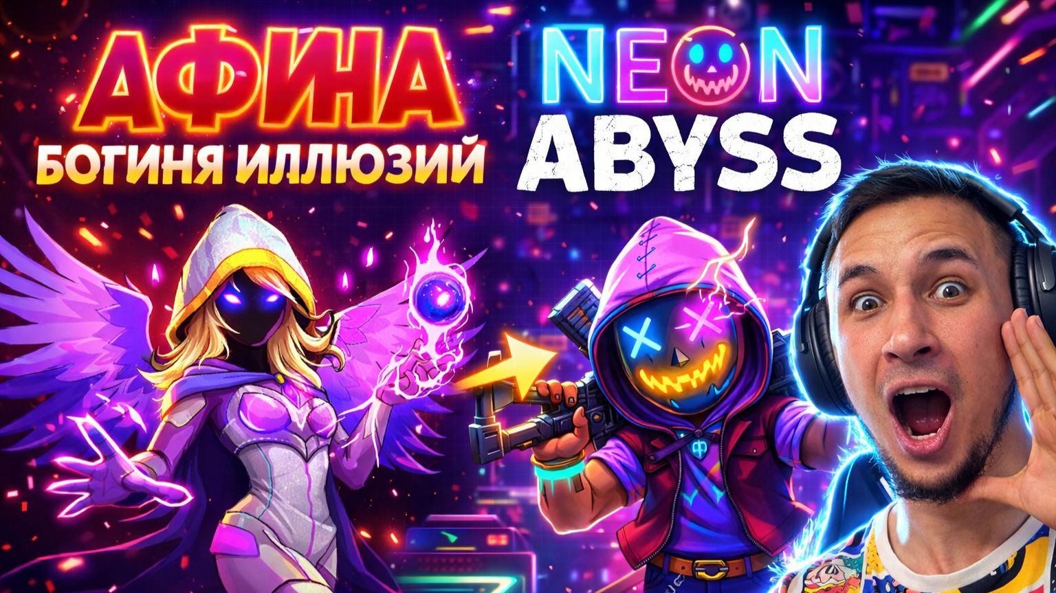 АФИНА - БОГИНЯ ИЛЛЮЗИЙ