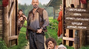 Хутор 2025 - Русский трейлер