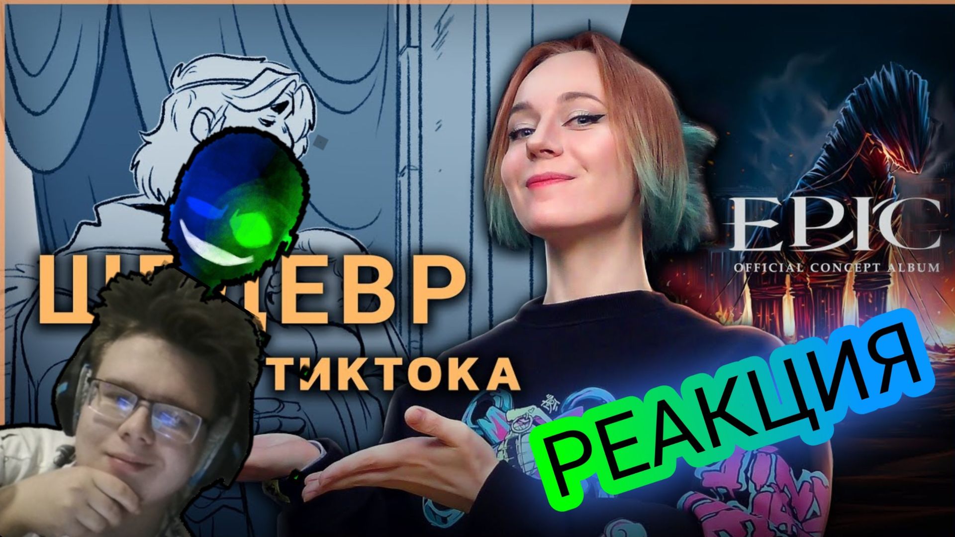 "EPIC: The Musical - Почему это ГЕНИАЛЬНЫЙ мюзикл об Одиссее? Обзор САГИ О ТРОЕ"! РЕАКЦИЯ НА РАЗБОР!