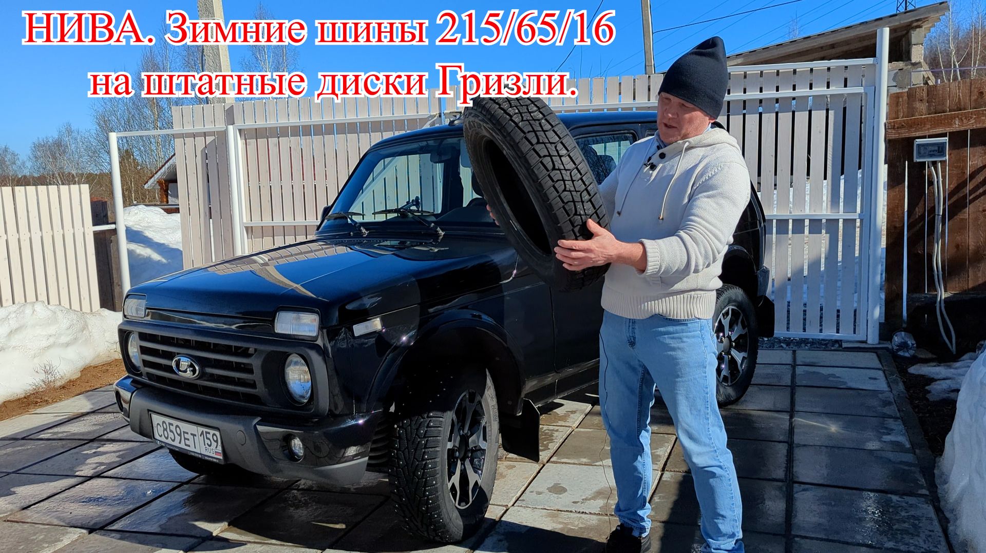 НИВА. Зимние шины 215/65/16 на штатные диски ГРИЗИ!