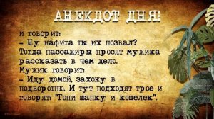 Анекдот_Дня!_Безумный_мужик_в_Троллейбусе!