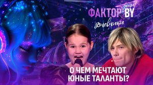 ✨🔥 Nkeeei нажал ЗОЛОТУЮ КНОПКУ?! Итоги 3-го телекастинга | Дневники ФАКТОР. BY. Дети | 1 сезон