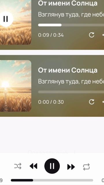 От имени Солнца