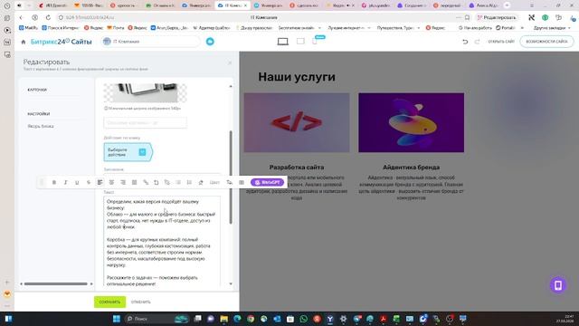 Разработка сайта для партнерства с Битрикс ч.2