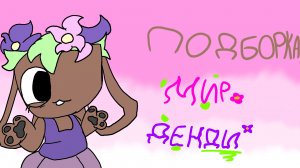 Мир денди, подборка анимаций... Но на тематику Пасхи!!!