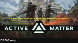 Active Matter-PVP Завод- будни#001