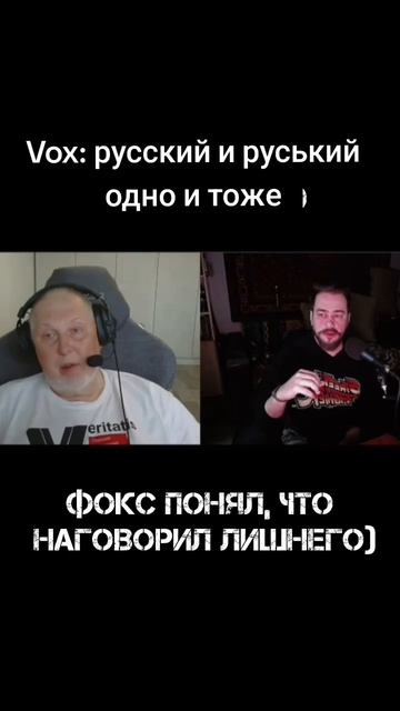 Вокс веритатис про русских