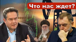 Николай Платошкин о ЗАЯВЛЕНИИ Олега ДЕРИПАСКИ _ИРАН _Невеселые времена