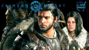 Crimson Desert -  Что там по сюжету? Прохождение #13