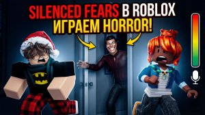 Silenced fears HORROR В РОБЛОКС