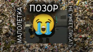 !РАЗОБЛАЧЕНИЕ НА ЛАРЕЗНОЕ ГОВНО МАЛОЛЕТКА, НЕ УМЕЕТ ПИСАТЬ, ПОЗОР!