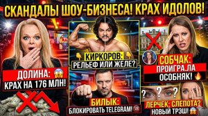 «Пирожок» мамы у Малахова! Крах Долиной и слепота Лерчик: шоу-бизнес окончательно пробил дно?