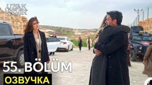 Мерьем разлучит ДжихАл! Далекий город 55 серия спойлеры!