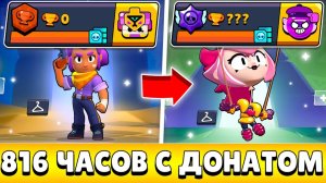Я 816 ЧАСОВ ИГРАЛ НА НОВОМ АККАУНТЕ С ДОНАТОМ И ВОТ ЧТО ИЗ ЭТОГО ВЫШЛО!😨 (#34)
