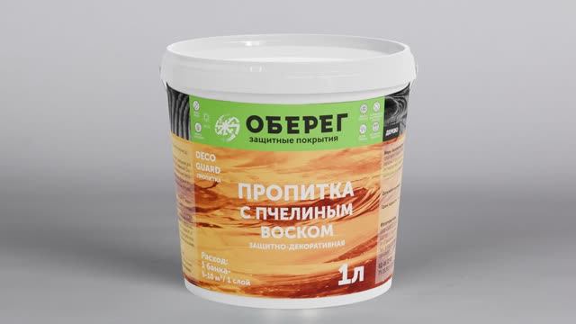 Все цвета пропитки с воском DecoGuard