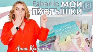 Мои пустые баночки 3 часть: протеиновый коктейль Wtllness с коллагеном, продукция для здоровья, суп.