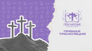 Градус нашего очищения | Гладких Андрей